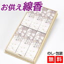 【クーポン配布 7/4〜11】進物線香 新・淡墨の桜 サック6入 【進物用線香】 新淡墨の桜 新盆見舞 喪中見舞い 線香 お供え 初盆見舞 お供え線香 線香 お...