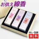 【クーポン配布 7/4〜11】線香 お供え 新 花くらべ 3本入 (桜・紅梅・椿赤) 【進物用線香】 奥野晴明堂 3種 詰合せ 桐箱 お供え線香 人気 仏壇 お...