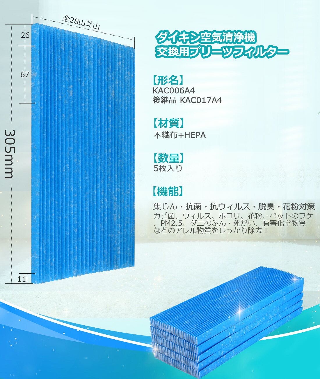 クリーンピュア専門店の送料無料 ダイキン 空気清浄機交換用フィルター プリーツフィルター KAC017A4/KAC006A4の後継品にご対応 集じん・抗菌・脱臭・花粉対策 互換品 5枚入り｜アングル3