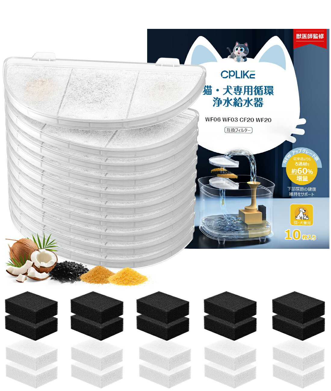 Rakuten - 送料無料 ペット 猫 水フィルター 給水器フィルター WF06 WF03 CF20 WF20 交換水フィルター 猫 犬 兼用 自動給水器 水飲み器 フィルターユニット 5層ろ過構造＆ぬめり軽減タイプ 枠付き 10セット入り