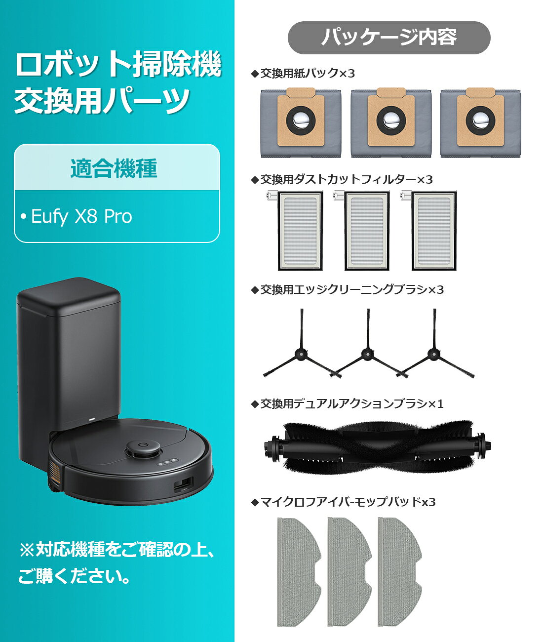 送料無料 Eufy X8 Pro 用 消耗品 ロボット掃除機 アクセサリー フィルター 紙パッ...