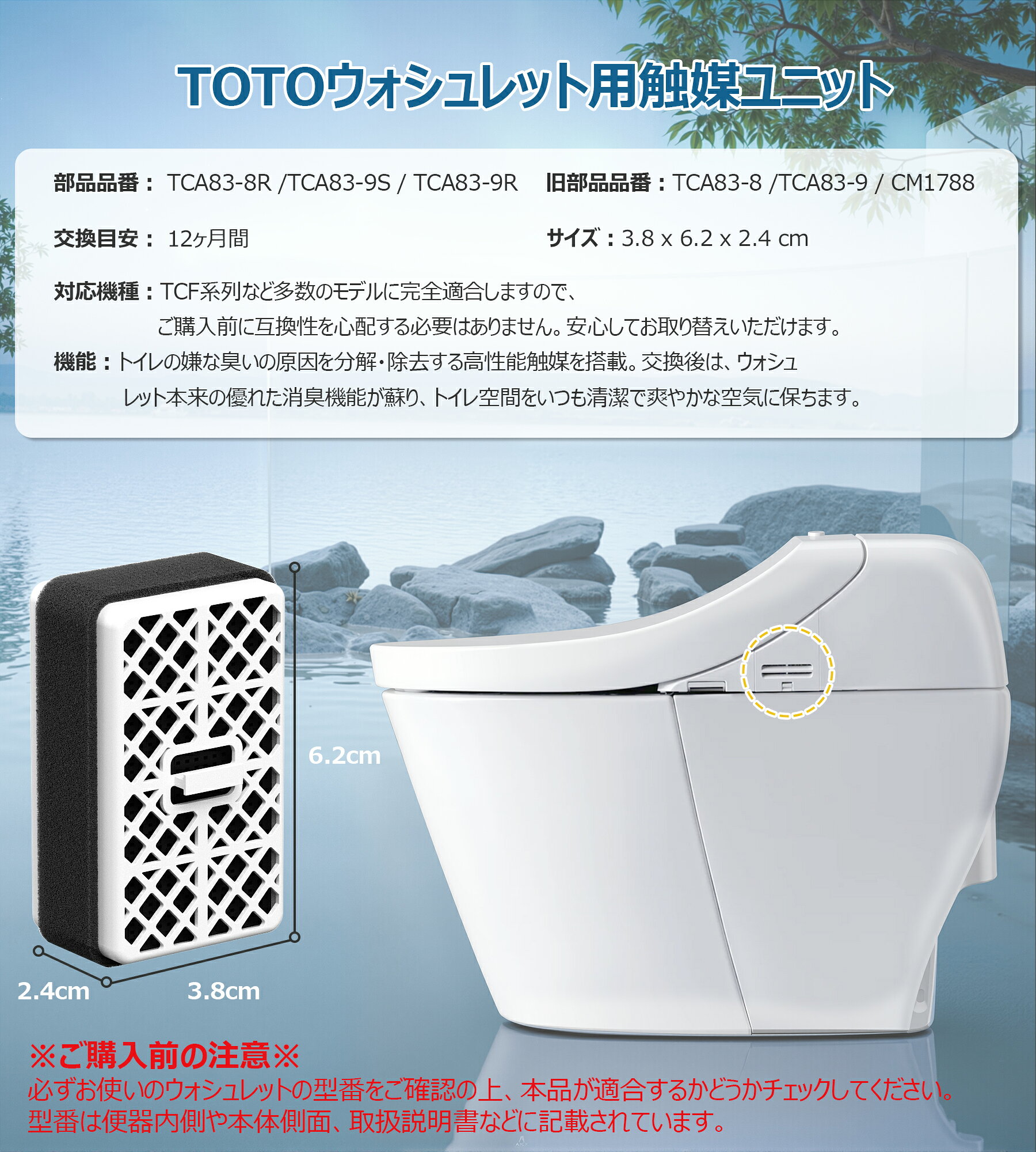 TOTO TCA83-8R ウォシュレット用触媒組品（TCA83-8後継品） 脱臭カートリッジ TCM1788 【2個入】 TCA83-9S TCA83-9R にも対応 ニオイ 浄化 - 2