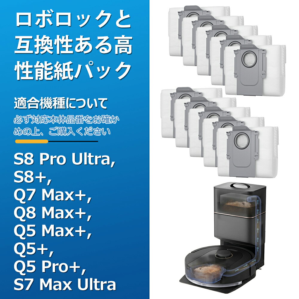 クリーンピュア専門店のロボロック 紙バック Q5+ / Q5 Pro+ / Q8 Max / Q8 Max+/S8 Pro Ultra / S7 MaxV Ultra / S7 Pro Ultra / Q7+ / Q7 Max+ ゴミ収集ドック用使い捨て紙パックB 交換部品 消耗品 10枚セット ホコリ 舞い散りにくい｜アングル2