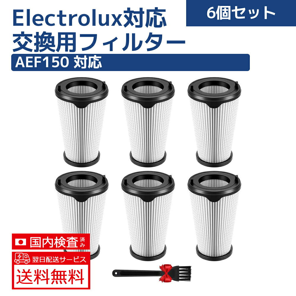 送料無料 エルゴラピード 掃除機 用 フィルター zb3425bl zb3301 zb3414ak zb3325b EF150 エレクトロラックスコードレス 用 交換部品 6枚入り クリーニングブラシ付き
