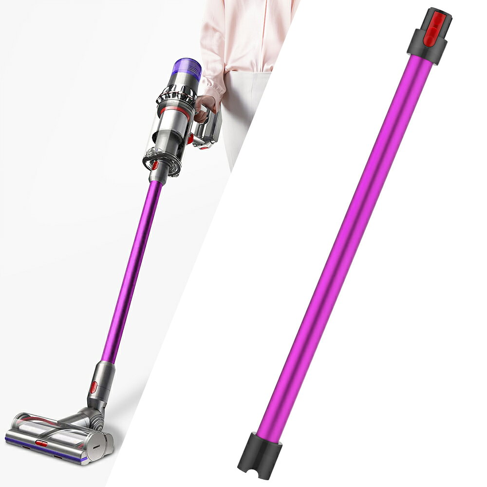 送料無料 Dyson ダイソン V7 用 延長ロングパイプ Dyson V7 V8 V10 V11 V15 シリーズ 対応 掃除機用交換部品 パープル 互換品