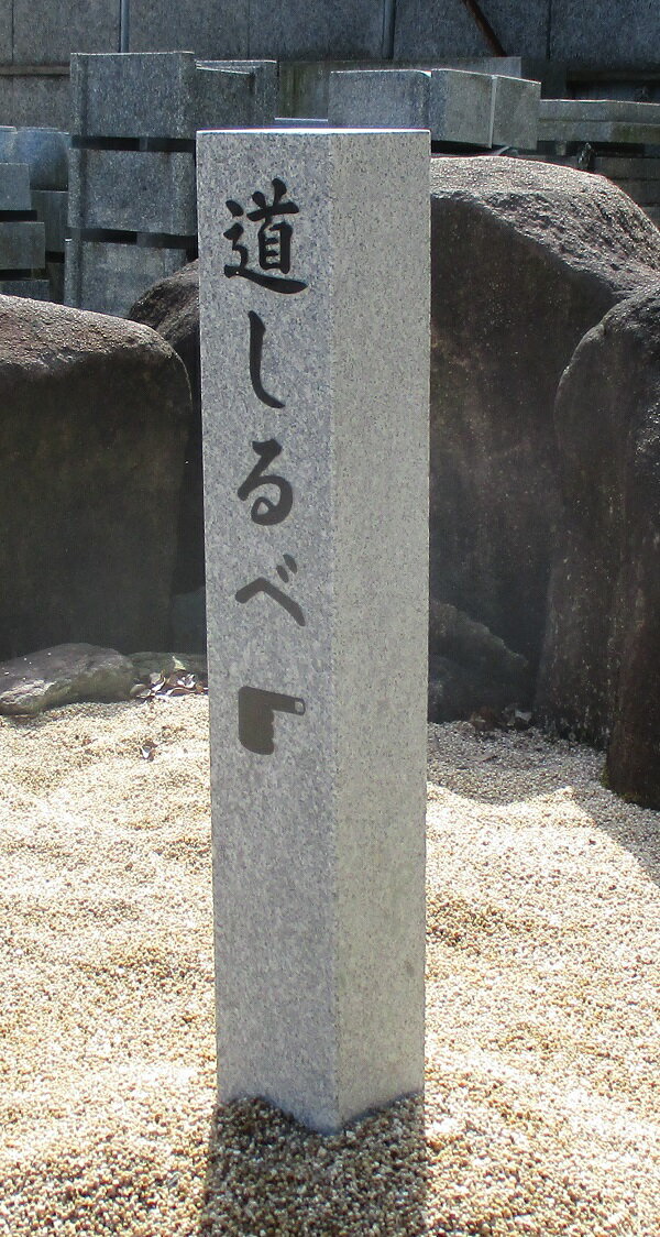 【御影石（磨き無し）】【看板・表札・記念碑・植樹記念・石碑】【墓石・墓標・ペット墓・墓石用品】【お願い】★ご注文時彫る文字記載！★文字確認の為メールアドレス記載！