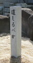 【御影石(磨き無し)】【看板・表札・記念碑・植樹記念・石碑】【墓石・墓標・ペット墓・墓石用品】【ご注文時、彫る文字を記載して下さい。】【折り返し、レイアウト作成し確認させて頂きます。】【文字数等、相談可(価格変動有)】