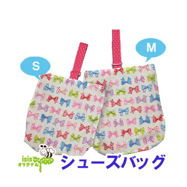 【リボン柄 シューズバッグ ホワイト】入園 入学 手作り ハンドメイド 男の子 女の子 オリジナル 通園 通学 子供 ママ 小学生 幼稚園 保育園 園児 幼児 人気 シューズバッグ 上履き 巾着 袋 習い事 10P03Dec16 楽天カード分割