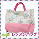 【ユニコーン柄 メリーゴーランド レッスンバッグ ピンク】お...