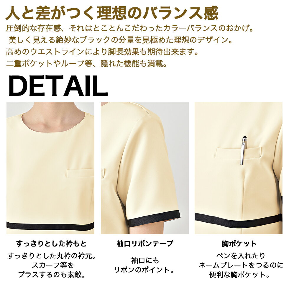 ELEFEE エレフィ エステティック チュニック ライトベージュ×ブラック ネオクラシック ESTHETIQUE エステサロン レディースクリニック 美容院 エステ ユニフォーム e-3141 宅配のみ