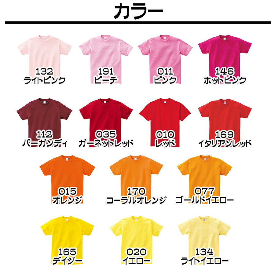 Tシャツ tシャツ ピンク レッド イエロー系 オレンジ エンジ 赤 無地 キッズ 00085-CVT 085cvt Printstar プリントスター 5.6オンス ヘビーウェイトTシャツ 夏 半袖 厚手 スポーツ ダンス カラフル カラー 運動会 文化祭 イベント お揃い 子供用 ユニフォーム