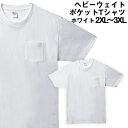 5.6オンス ヘビーウェイト ポケットTシャツ Printstar プリントスター 5.6オンス ヘビーウェイトTシャツ 夏 半袖 厚手 スポーツ ダンス ホワイト 運動会 文化祭 イベント お揃い ユニフォーム