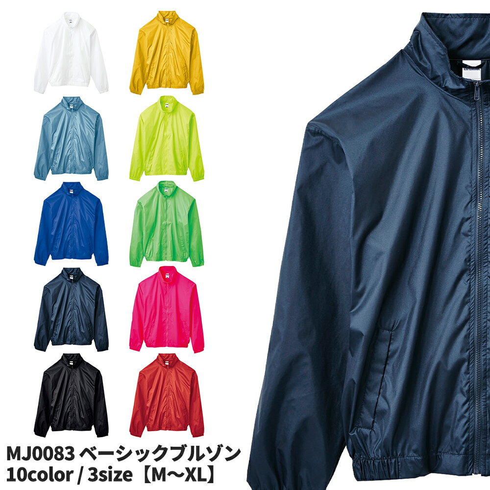 Rakuten - LIFEMAX ライフマックス ベーシックブルゾン 【M〜XL】 ホワイト ブラック ネイビー グレー レッド ブルー 男女兼用 カジュアル mj0083 宅配のみ