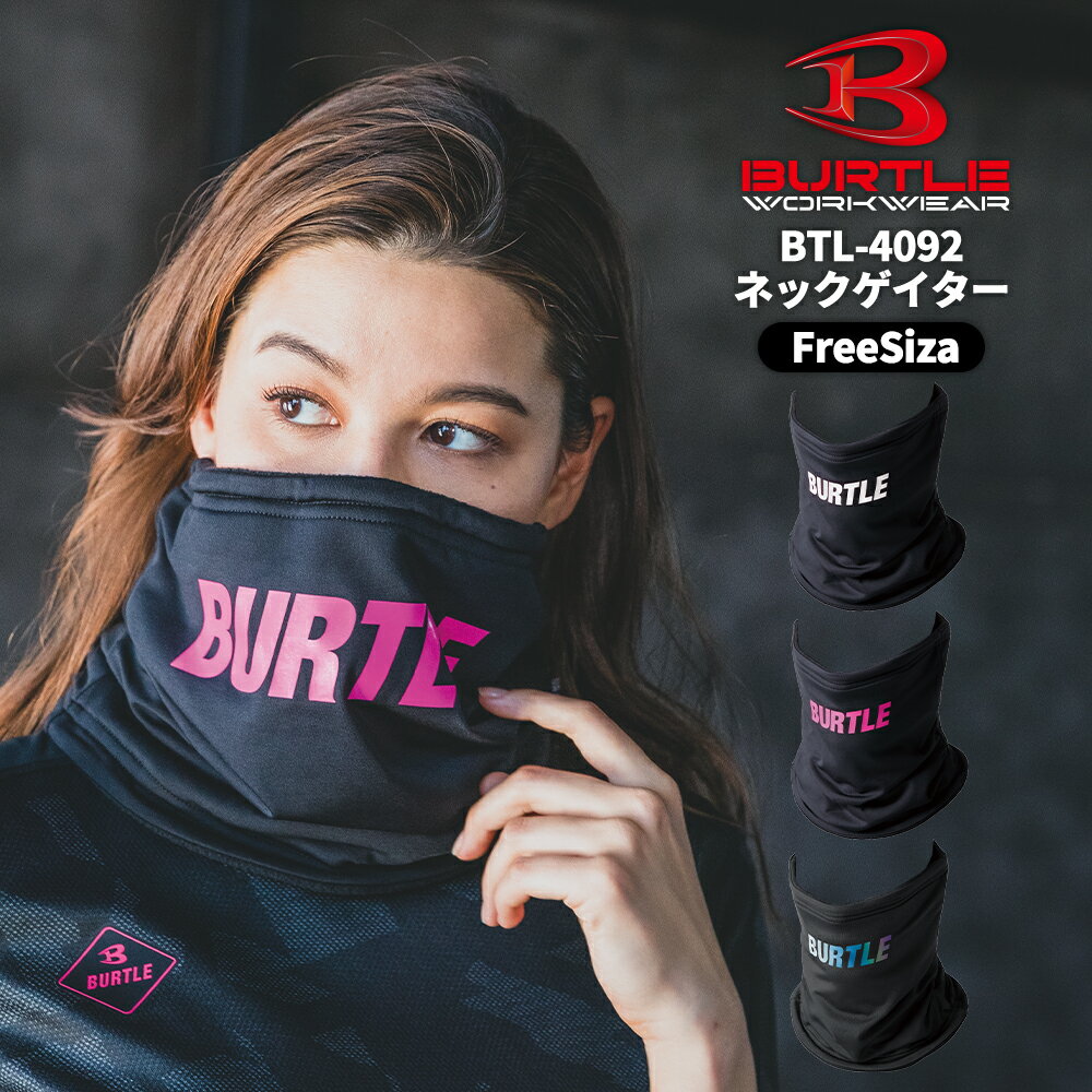 【スーパーSALE ポイント5倍】BURTLE バートル 4092 ネックゲイター ネックウォーマー 25-26秋冬 裏面起毛 吸汗速乾 制電 メール便可