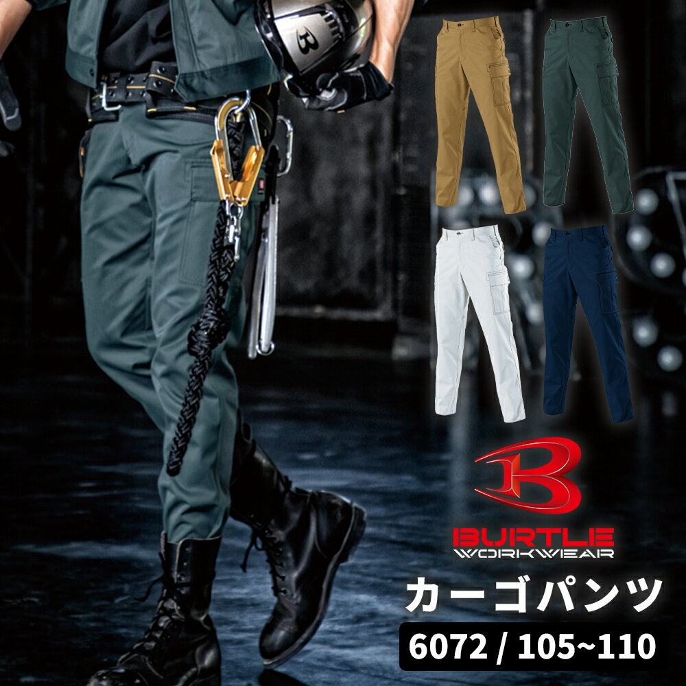 Rakuten - BURTLE バートル カーゴパンツ 105~110サイズ 6072 宅配のみ