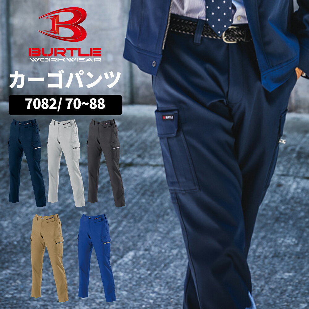 Rakuten - BURTLE バートル カーゴパンツ ストレッチ素材 70~88 ユニセックス 7082 宅配のみ