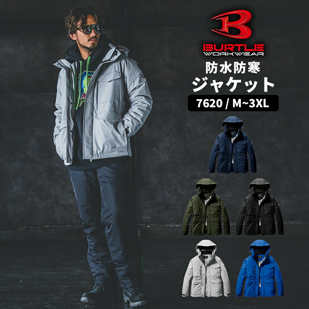 BURTLE バートル 防水防寒ジャケット 防寒着 作業服 作業着 スポーツ アウトドア 7620 宅配のみ