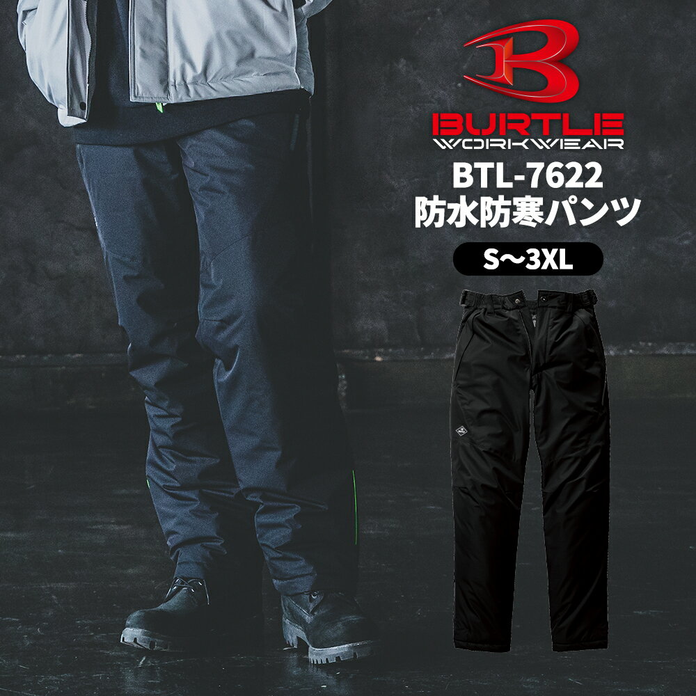 乐天商城 - BURTLE バートル 7622 防水防寒パンツ 防寒着 作業服 作業着 スポーツ アウトドア 宅配のみ