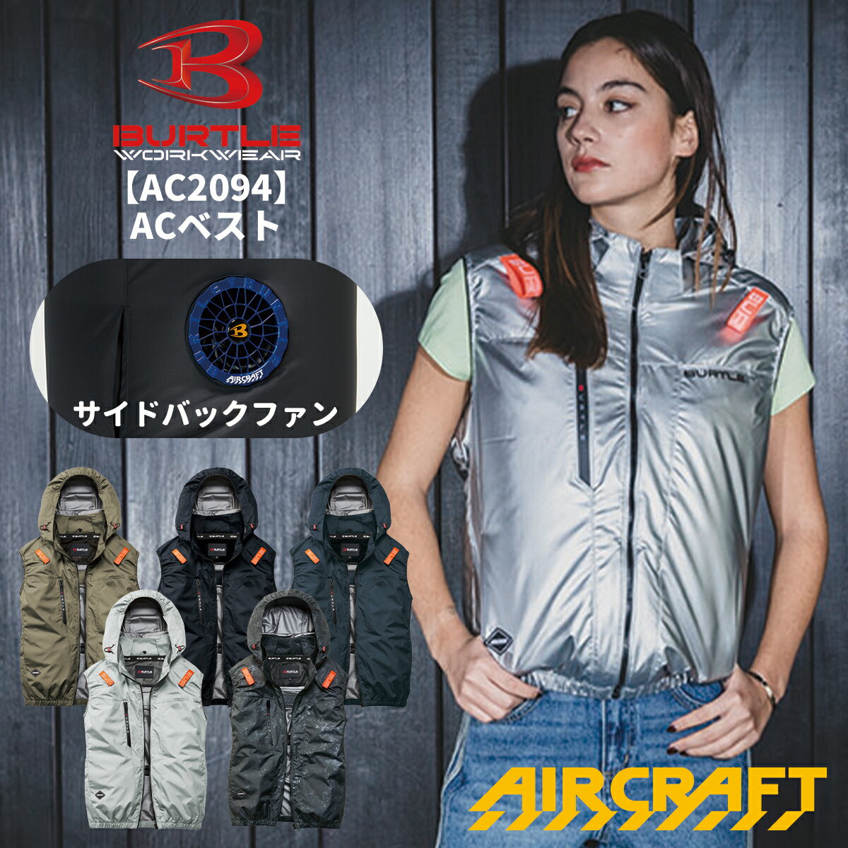 Rakuten - 【当日出荷可能】 BURTLE バートル AC2094 サイドバックファン ACフーディ ベスト 空調ベスト 空調ウェア 作業服 作業着 送風 扇風機 涼しい 夏 メンズ レディス かっこいい 冷却 撥水加工 2026SS新作 宅配のみ