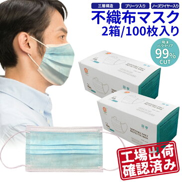 【4月24日頃順次発送 】 マスク 100枚 在庫あり 使い捨て メルトブローン 不織布 三層構造 ノーズワイヤー 使い捨てマスク プリーツマスク レギュラー 男女兼用 大人 立体 伸縮性 ウィルス 飛沫 花粉 防寒 PM2.5 フィルター 箱 ハウスダスト 風邪 対策 耳が痛くならない
