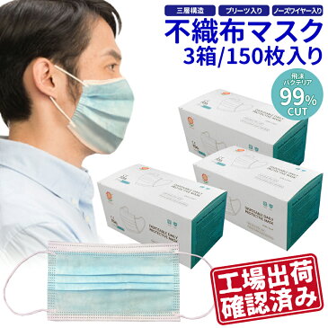 【4月24日頃順次発送 】 マスク 150枚 在庫あり 使い捨て メルトブローン 不織布 三層構造 ノーズワイヤー 使い捨てマスク プリーツマスク レギュラー 男女兼用 大人 立体 伸縮性 ウィルス 飛沫 花粉 防寒 PM2.5 フィルター 箱 ハウスダスト 風邪 対策 耳が痛くならない