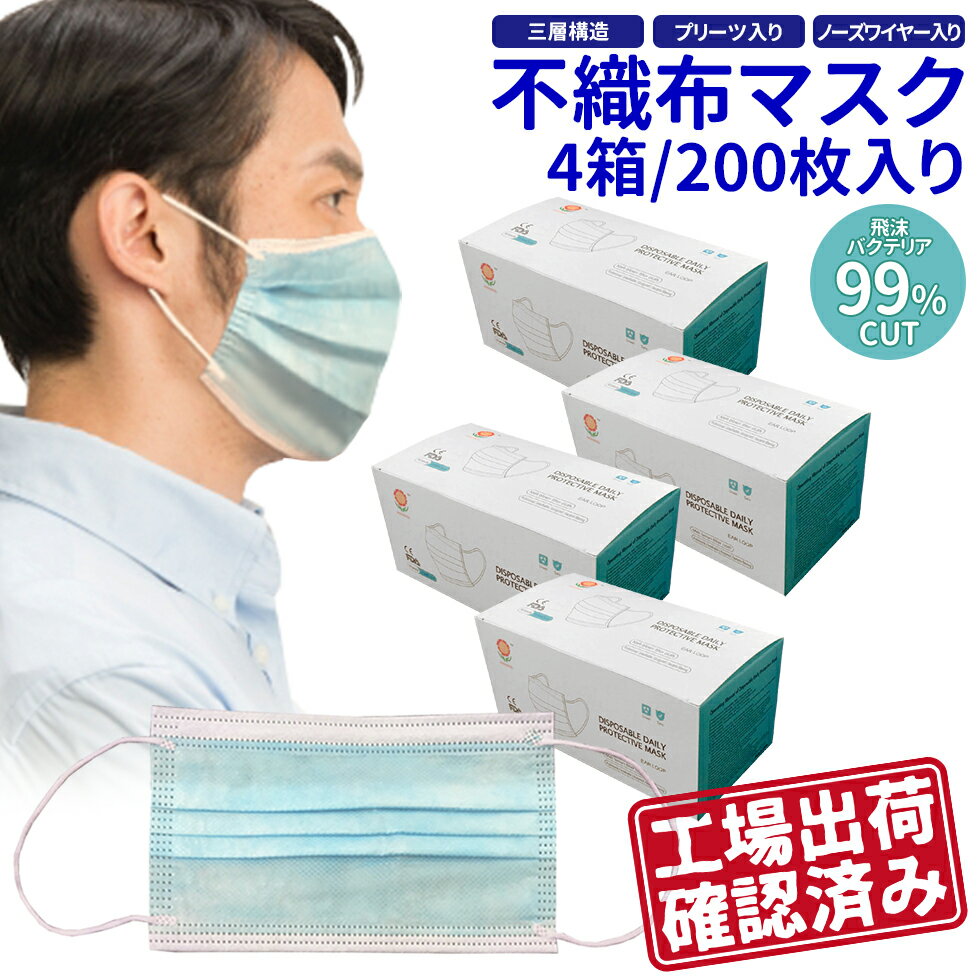 【あす楽対応 即納 】 マスク 200枚 在庫あり KN95規格 使い捨て メルトブローン 不織布 三層構造 ノーズワイヤー 使い捨てマスク プリーツマスク レギュラー 大人 立体 伸縮性 ウィルス 飛沫 花粉 防寒 PM2.5 フィルター 箱 ハウスダスト 風邪 対策 耳が痛くならない