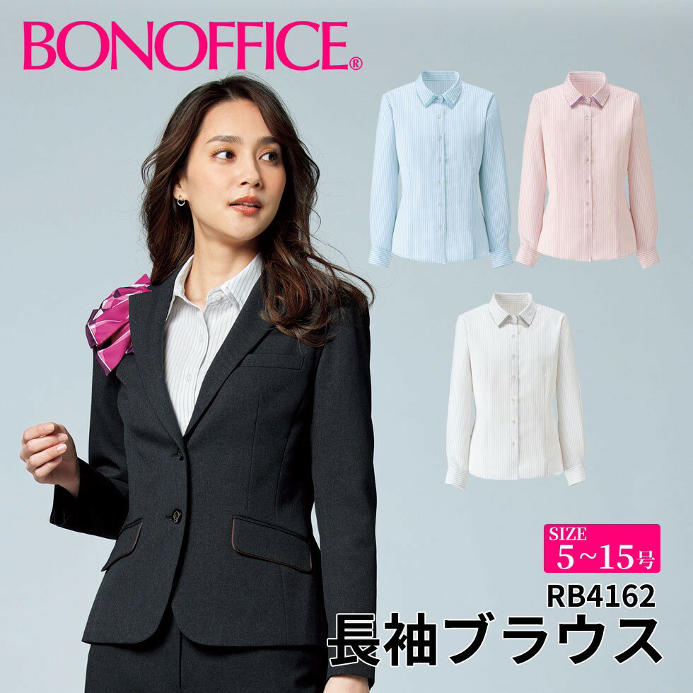 Rakuten - BONOFFICE ボンオフィス 長袖ブラウス 【5~15号】 事務服 会社 受付 制服 ユニフォーム フォーマル rb4162 宅配のみ