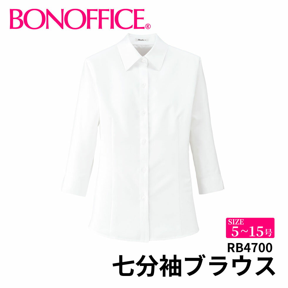 BONOFFICE ボンオフィス 七分袖ブラウス 【5~15号】 事務服 会社 受付 制服 ユニフォーム フォーマル rb4700 宅配のみ