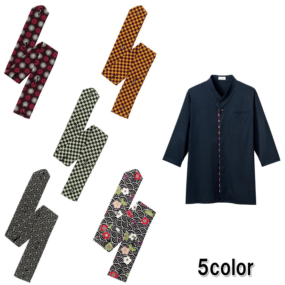 FACE MIX フェイスミックス 和衿ニットシャツ替え前立て 5種類 波紋 市松模様 紗綾型 青海波梅 和柄 ちりめん 飲食店 居酒屋 旅館 ユニフォーム 制服 ユニセックス 男女兼用 fa9320 メール便可1