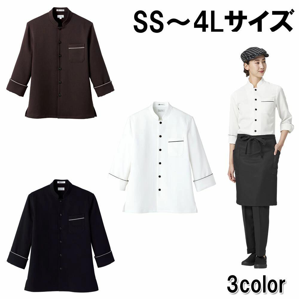 楽天ISIS　OUTLET速乾コックシャツ 七分袖 長袖 2WAY コック服 コックコート シェフコート シェフ服 ブラック 黒 ブラウン ホワイト 白 SS～4L 形態安定 制電素材 ストレッチ素材 ユニセックス 男女兼用 BONMAX（ボンマックス） FACE MIX （フェイスミックス） 宅配のみ