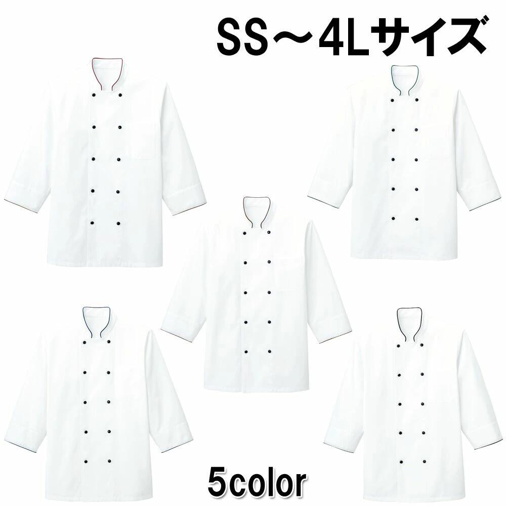 コックシャツ 七分袖 ホワイト グリーン ブラウン ワイン ネイビー ブラック ポイントカラー SS S M L LL 3L 4L 吸水防汚 コック服 コックコート シェフコート シェフ服 ユニセックス BONMAX(ボンマックス) FACE MIX (フェイスミックス) 宅配のみ