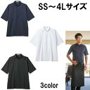 楽天ISIS　OUTLETユニセックスニットコックシャツ 半袖 無地 ネイビー 紺 ブラック 黒 ホワイト 白 SS S M L LL 3L 4L ストレッチ素材 冷感素材 コック服 コックコート シェフコート シェフ服 男女兼用 BONMAX（ボンマックス） FACE MIX （フェイスミックス） メール便可1