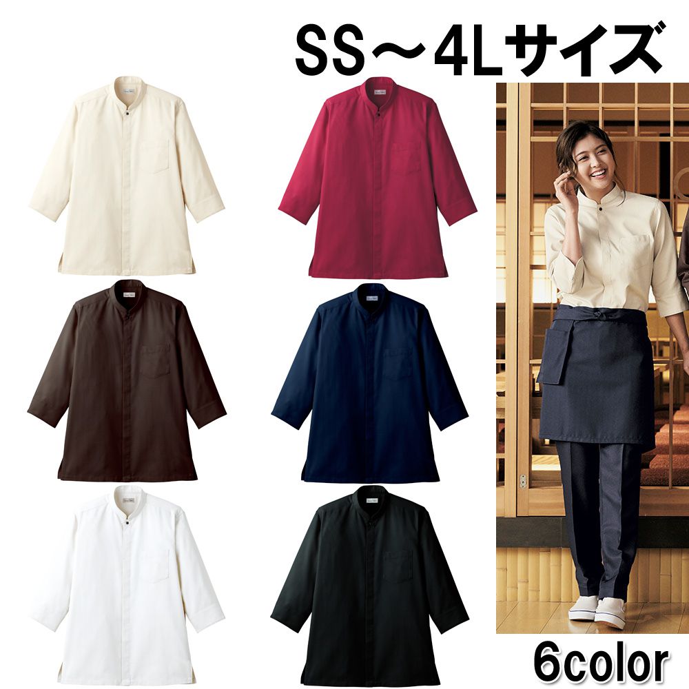 FACE MIX フェイスミックス 吸汗速乾スタンドカラーシャツ 七分袖 ベージュ ワイン ブラウン ネイビー ホワイト ブラック S〜4L 飲食店 ユニフォーム 制服 ユニセックス 男女兼用 フリーサイズ fb4556u 宅配のみ