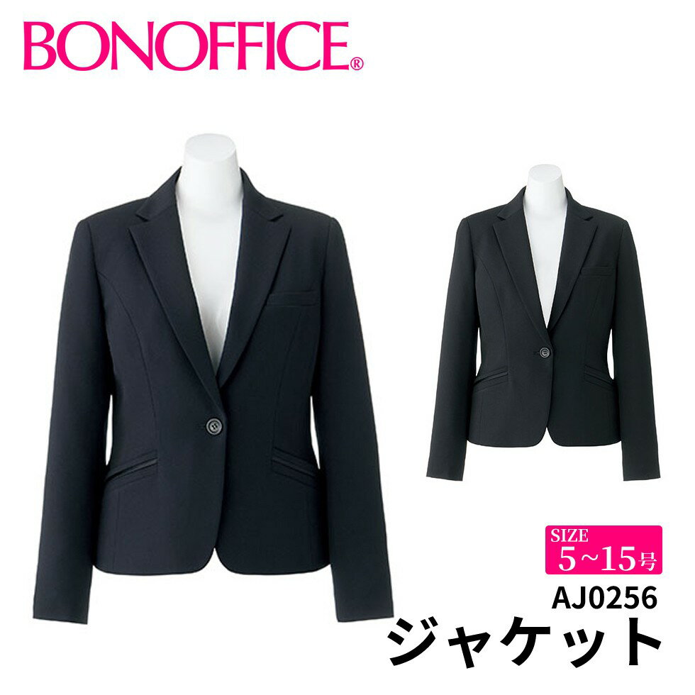 BONOFFICE ボンオフィス ジャケット 【5~15号】 事務服 会社 受付 制服 ユニフォーム フォーマル【SimpleCd / シンプルコーデ】 aj0256 宅配のみ
