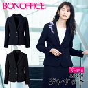 ジャケット aj0270 【5~15号】 事務服 会社 受付 制服 ユニフォーム フォーマル 【BONMAX ボンマックス BONOFFICE ボンオフィス】 【HappyCd / ハッピーコーデ】　宅配のみ