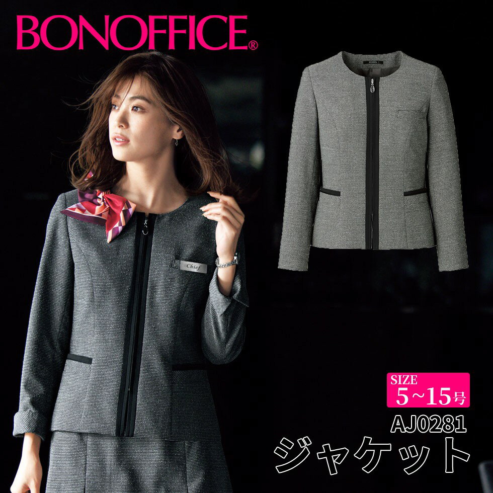 BONOFFICE ボンオフィス ジャケット 【5~15号】 事務服 会社 受付 制服 ユニフォーム フォーマル 【GraceTweed / グレースツイード】 aj0281 宅配のみ
