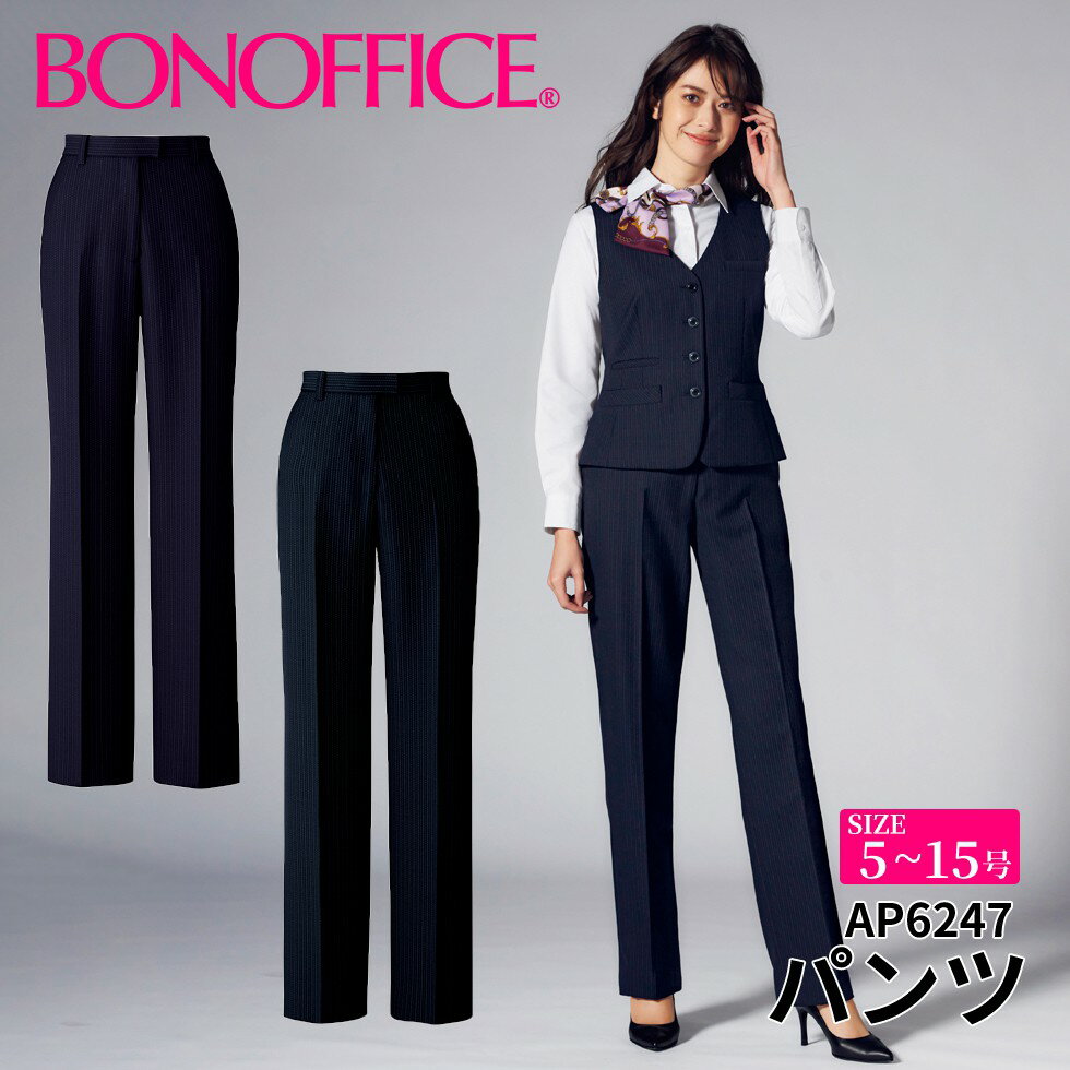 BONOFFICE ボンオフィス パンツ 【5~15号】 事務服 会社 受付 制服 ユニフォーム フォーマル 【BrainyStripe / ブレイニーストライプ】 ap6247 宅配のみ