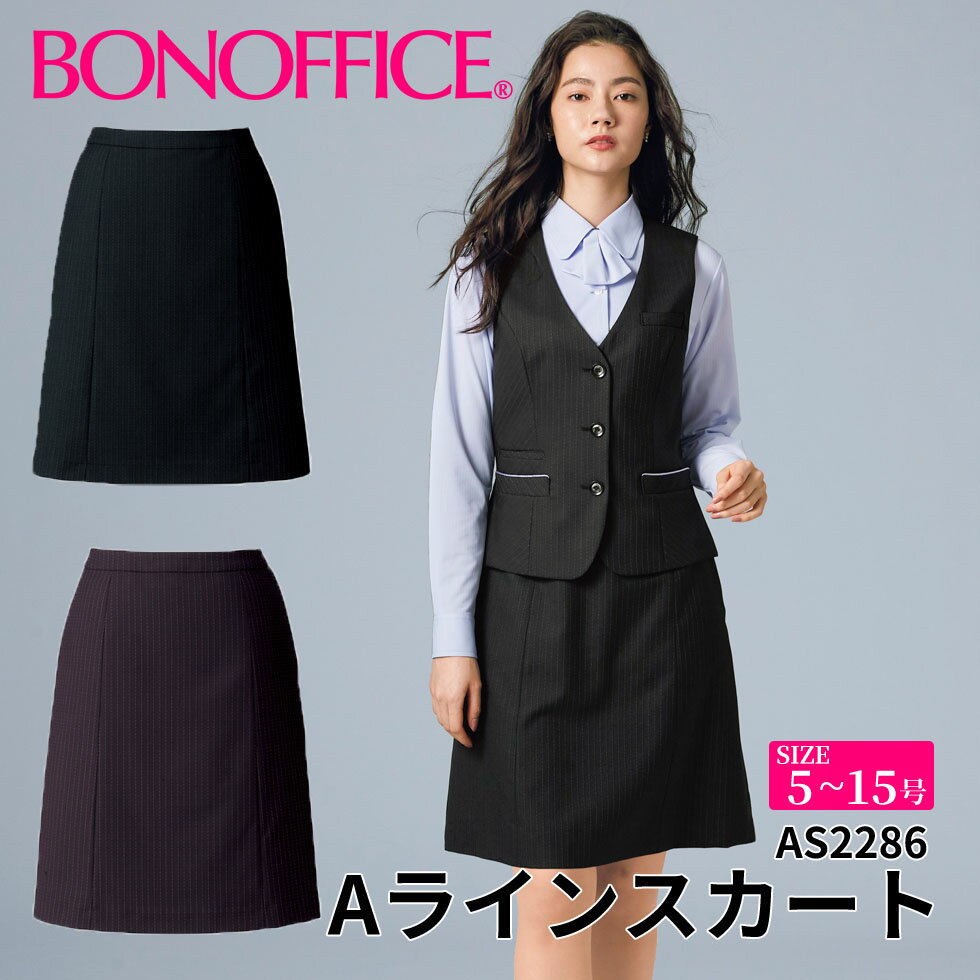 BONOFFICE ボンオフィス Aラインスカート 【5~15号】 事務服 会社 受付 制服 ユニフォーム フォーマル 【DobbyDotStripe / ドビードットストライプ】 as2286 宅配のみ