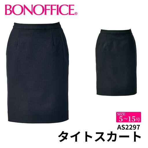BONOFFICE ボンオフィス タイトスカート 【5~15号】 事務服 会社 受付 制服 ユニフォーム フォーマル 【CORDURA Dot / コーデュラ ドット】 as2297 宅配のみ BONOFFICE ボンオフィス タイトスカート 【5~15号】 事務服 会社 受付 制服 ユニフォーム フォーマル 【CORDURA Dot / コーデュラ ドット】 as2297 宅配のみ