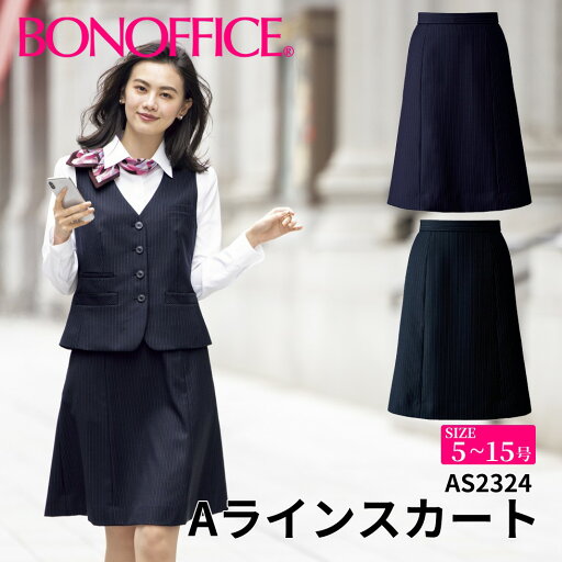 【スーパーSALEポイント5倍】BONOFFICE ボンオフィス Aラインスカート 【5~15号】 事務服 会社 受付 制服 ユニフォーム フォーマル 【BrainyStripe / ブレイニーストライプ】as2324 宅配のみ 【スーパーSALEポイント5倍】BONOFFICE ボンオフィス Aラインスカート 【5~15号】 事務服 会社 受付 制服 ユニフォーム フォーマル 【BrainyStripe / ブレイニーストライプ】as2324 宅配のみ