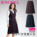 BONOFFICE ボンオフィス プリーツスカート 【5~15号】 事務服 会社 受付 制服 ユニフォーム フォーマル 【PrimeFabric / プライムファブリック】 as2326 宅配のみ