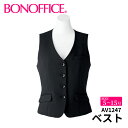 ベスト av1247 【5~15号】 事務服 会社 受付 制服 ユニフォーム フォーマル 【BONMAX ボンマックス BONOFFICE ボンオフィス】 【LegerStretch / レジェストレッチ】宅配のみ