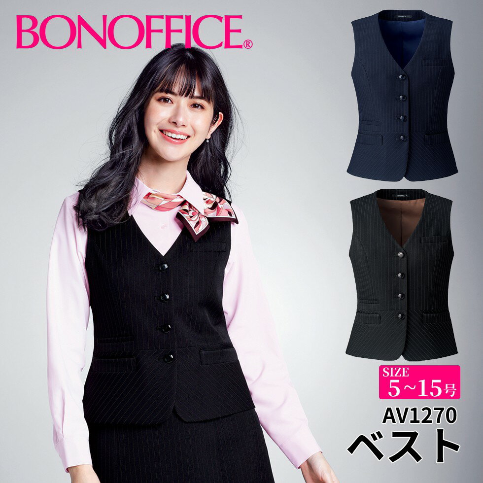 BONOFFICE ボンオフィス ベスト 【5~15号】 事務服 会社 受付 制服 ユニフォーム フォーマル 【ValueStripe / バリューストライプ】 av1270 宅配のみ
