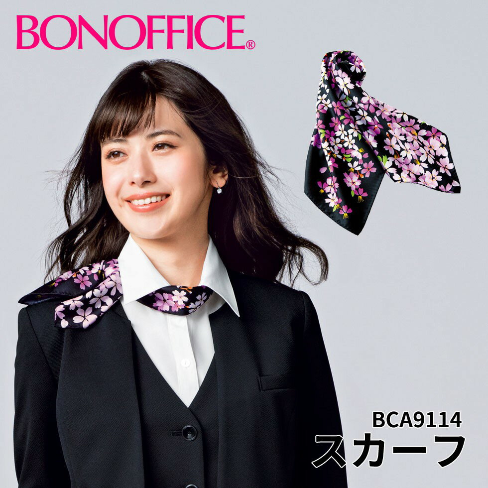 スカーフ bca9114事務服 会社 受付 制服 ユニフォーム フォーマル 【BONMAX ボンマックス BONOFFICE ボンオフィス】 メール便可1