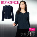 ジャケット bcj0115 【5~15号】 事務服 会社 受付 制服 ユニフォーム フォーマル 【BONMAX ボンマックス BONOFFICE ボンオフィス】 【NuanceDobby / ニュアンスドビー】 宅配のみ