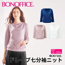 ドレープ七分袖ニット bck7101 【5~15号】 事務服 会社 受付 制服 レディス ユニフォーム フォーマル 【BONMAX ボンマックス BONOFFICE ボンオフィス】宅配のみ