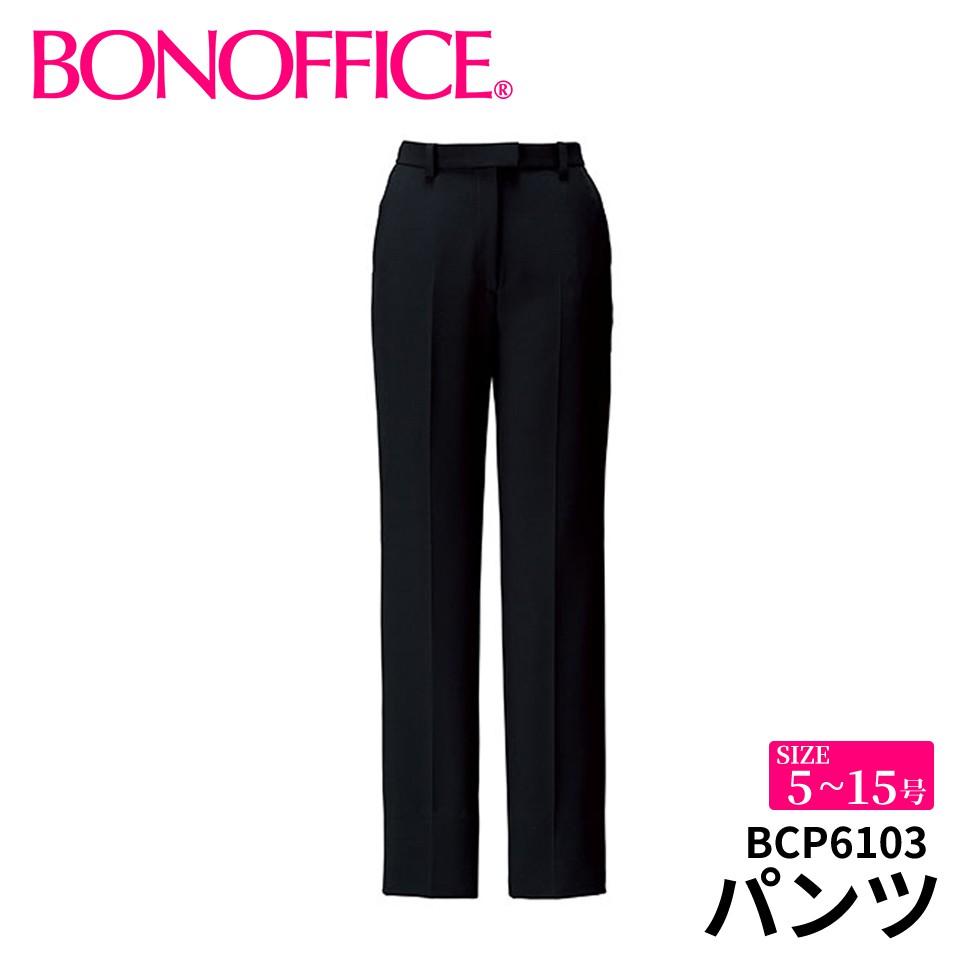 BONOFFICE ボンオフィス パンツ 【5~15号】 事務服 会社 受付 制服 ユニフォーム フォーマル 【NuanceDobby / ニュアンスドビー】 bcp6103 宅配のみ