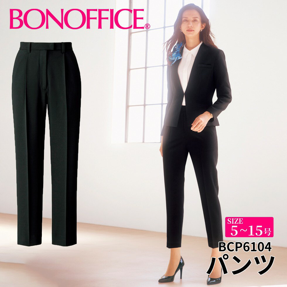 BONOFFICE ボンオフィス パンツ 【5~15号】 事務服 会社 受付 制服 ユニフォーム フォーマル 【UrbanClassy / アーバンクラッシー】 bcp6104 宅配のみ