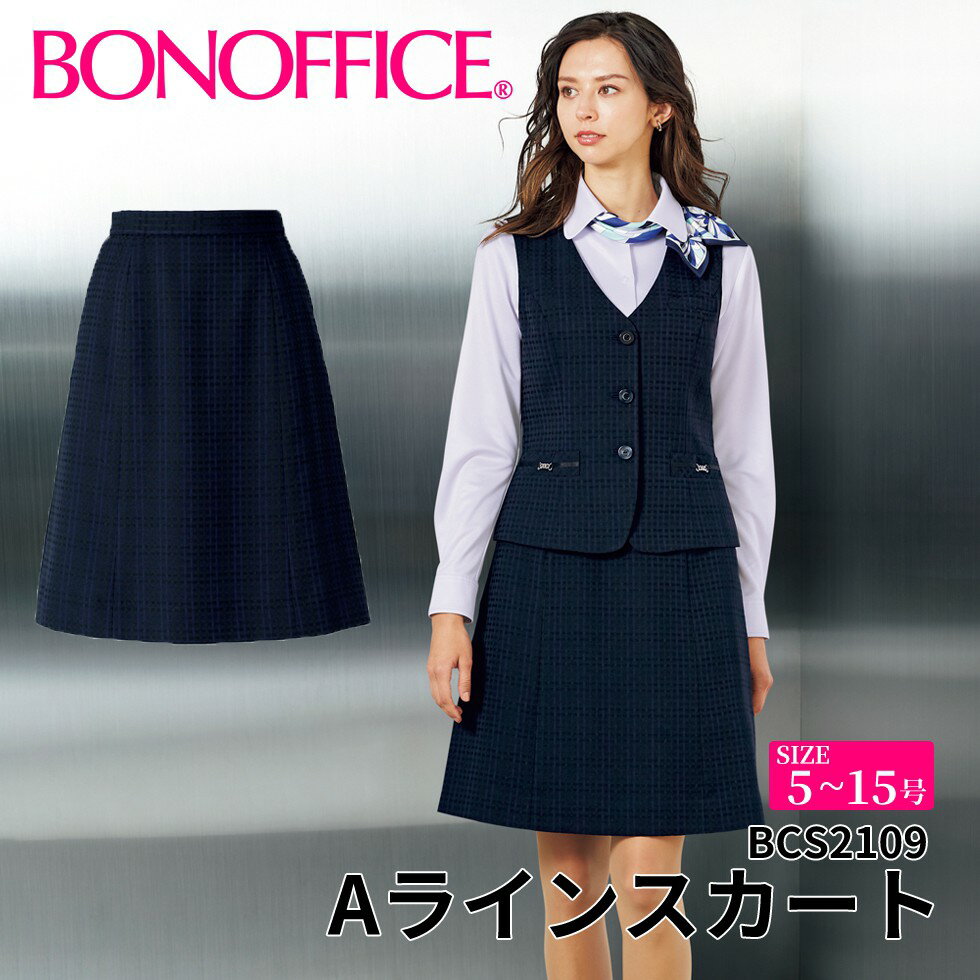 BONOFFICE ボンオフィス Aラインスカート 【5~15号】 事務服 会社 受付 制服 ユニフォーム フォーマル 【NuanceDobby / ニュアンスドビー】 bcs2109 宅配のみ