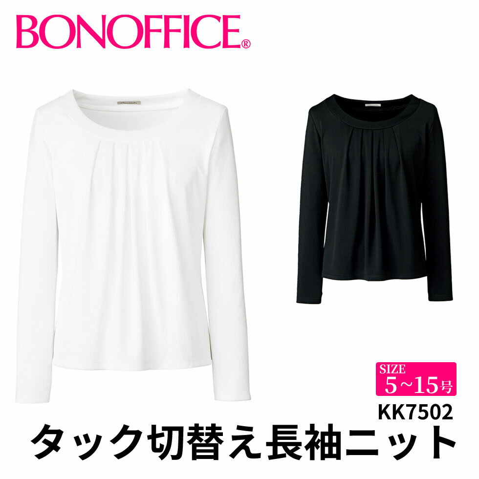 BONOFFICE ボンオフィス タック切り替え長袖ニット 【5~15号】 事務服 会社 受付 制服 レディス ユニフォーム フォーマル kk7502 宅配のみ